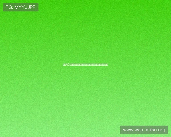 通过AC米兰旗舰网站了解球队的青训体系和未来潜力新星的成长故事 通过AC米兰旗舰网站了解球队的青训体系和未来潜力新星的成长故事